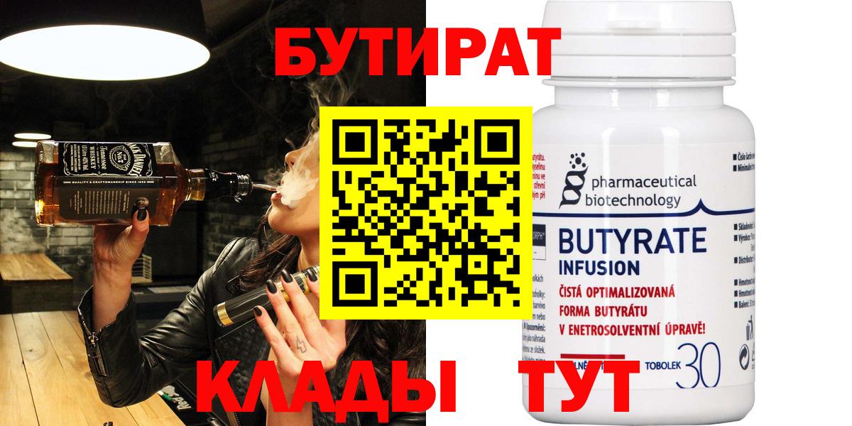Карабулак  Бутират  Вход с VPN  Бутират жидкий экстази 