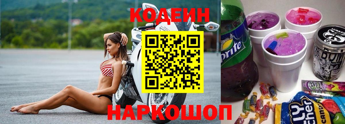 Codein напиток Lean (лин) Карабулак