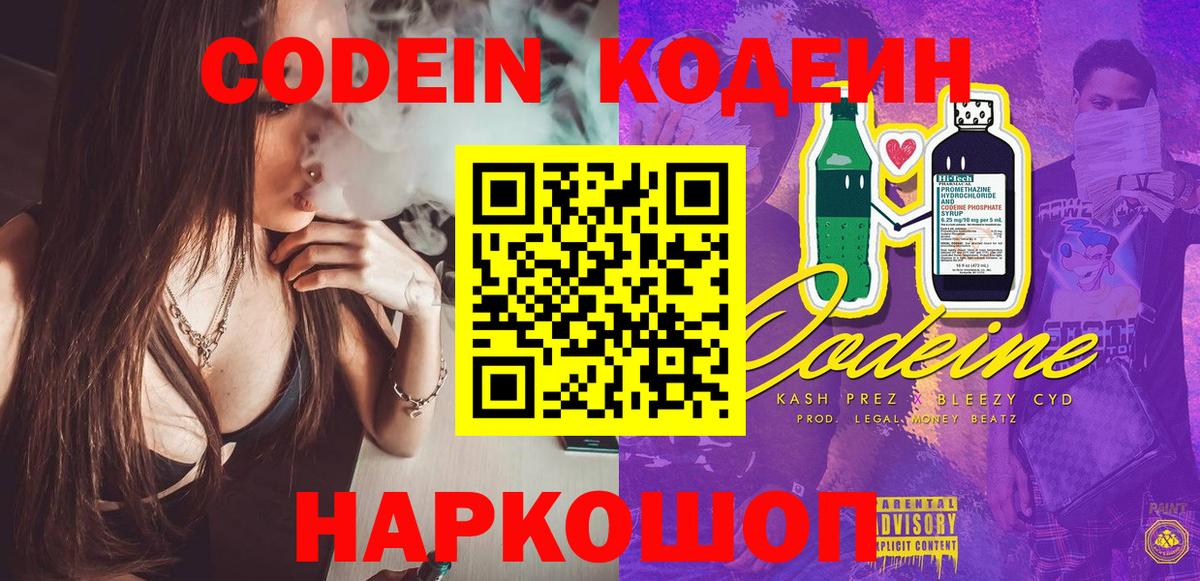 Codein напиток Lean (лин)  Вход с VPN  Карабулак 