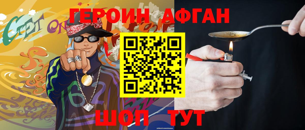 Героин афганец Карабулак