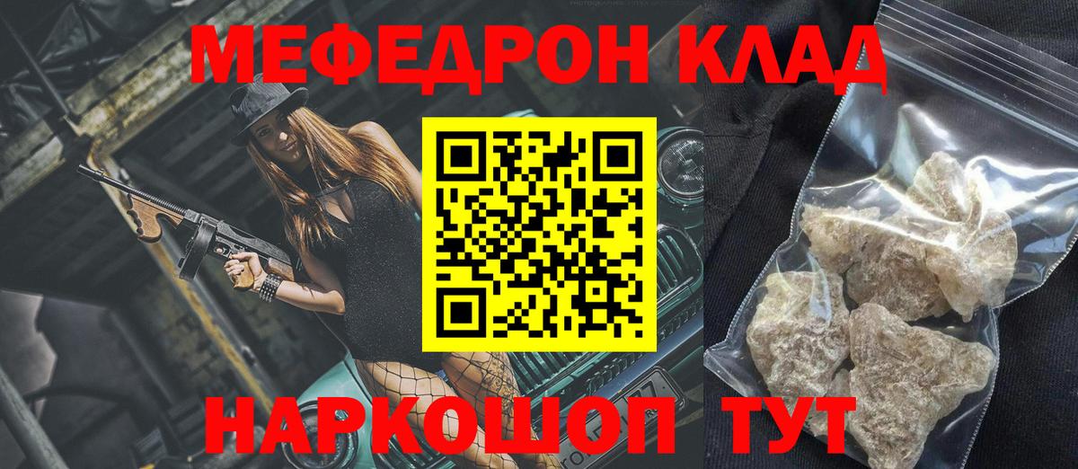 Меф мяу мяу Карабулак