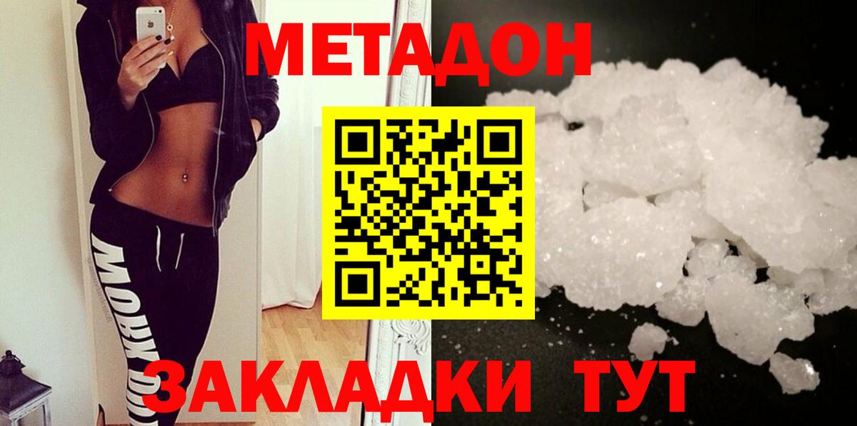 Метадон кристалл Карабулак